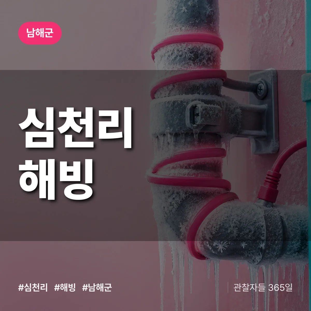 심천리 해빙 배너