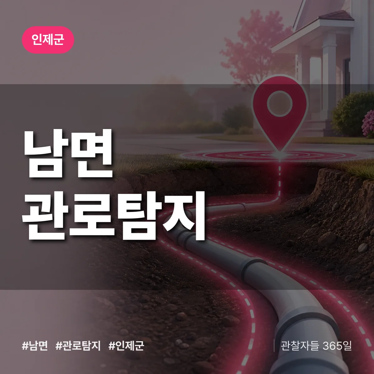 남면 관로탐지 배너