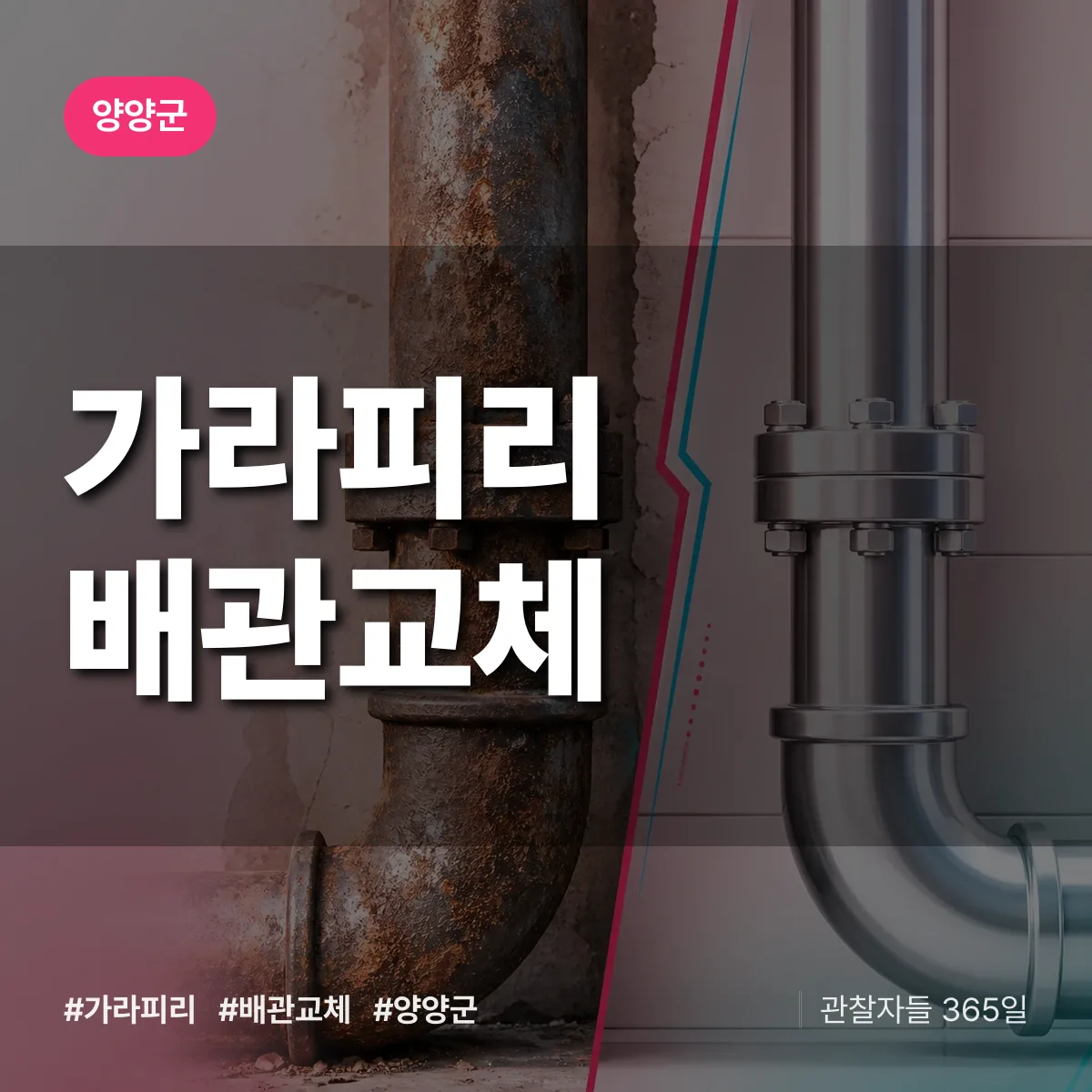 가라피리 배관 교체 배너