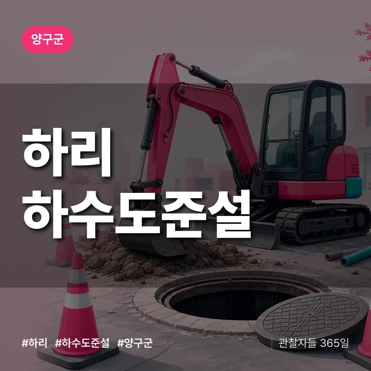 하리 하수도 준설 배너