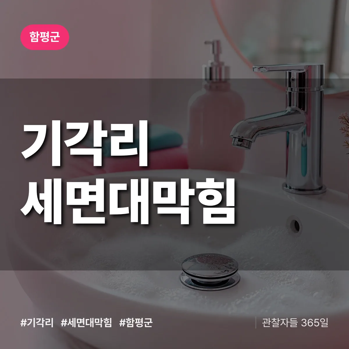 기각리 세면대막힘 배너