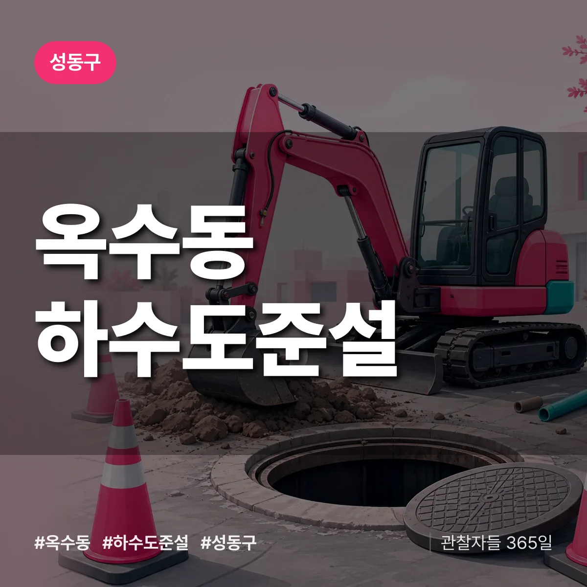 성동구 옥수동 하수도 준설 상담 배너
