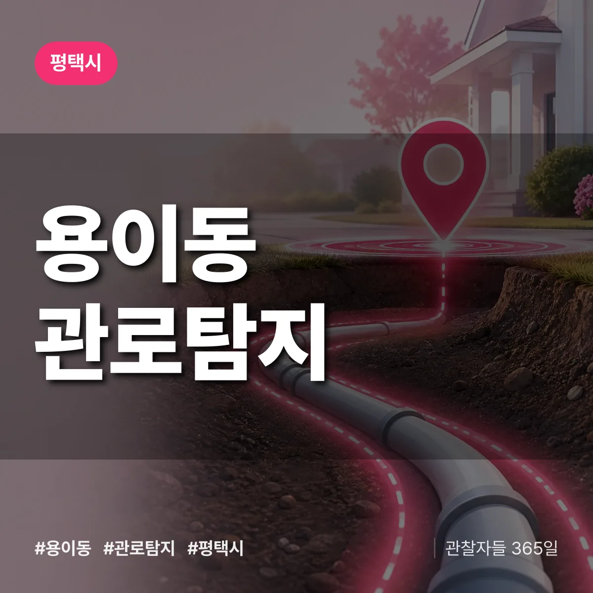 용이동 관로탐지 배너