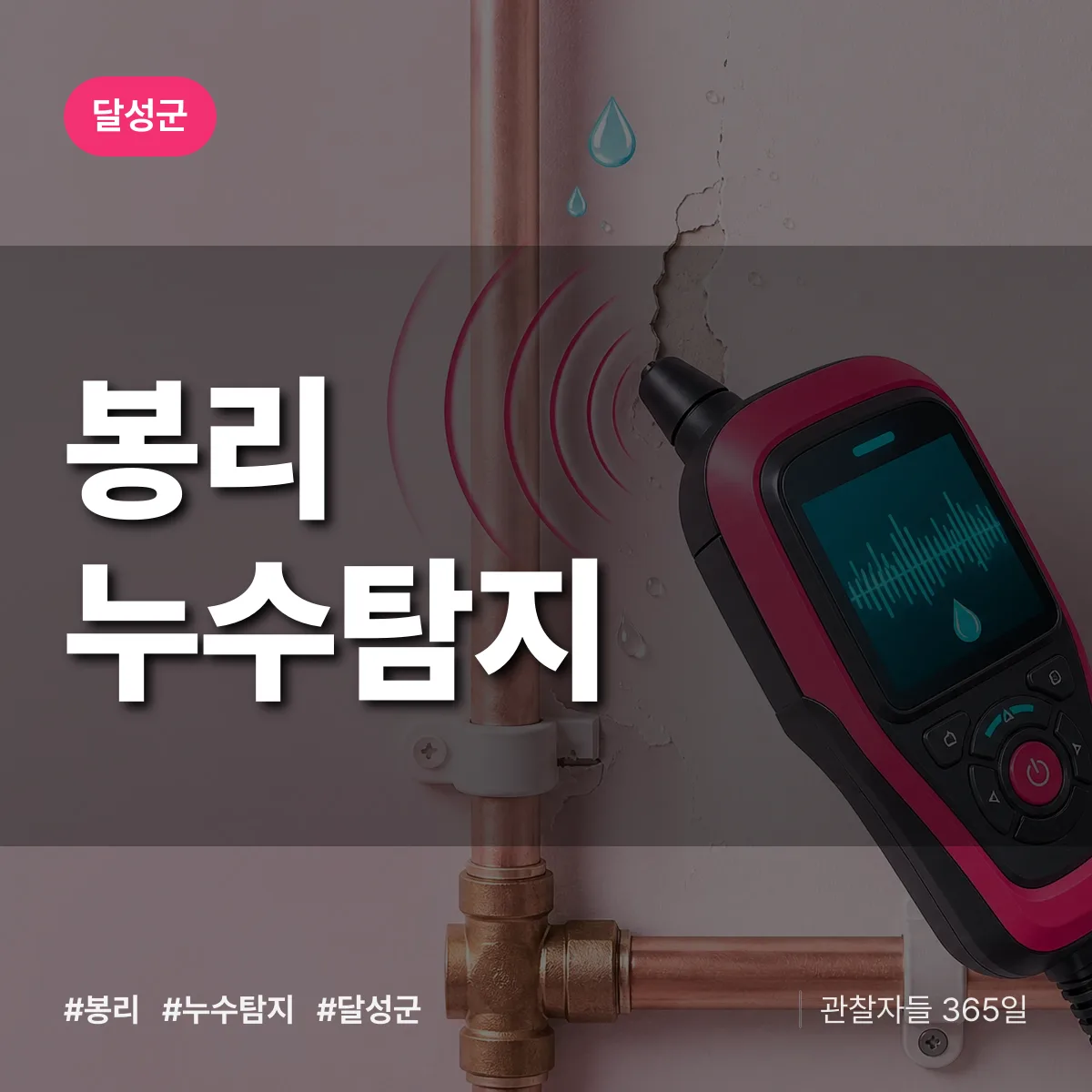 봉리 누수탐지 배너