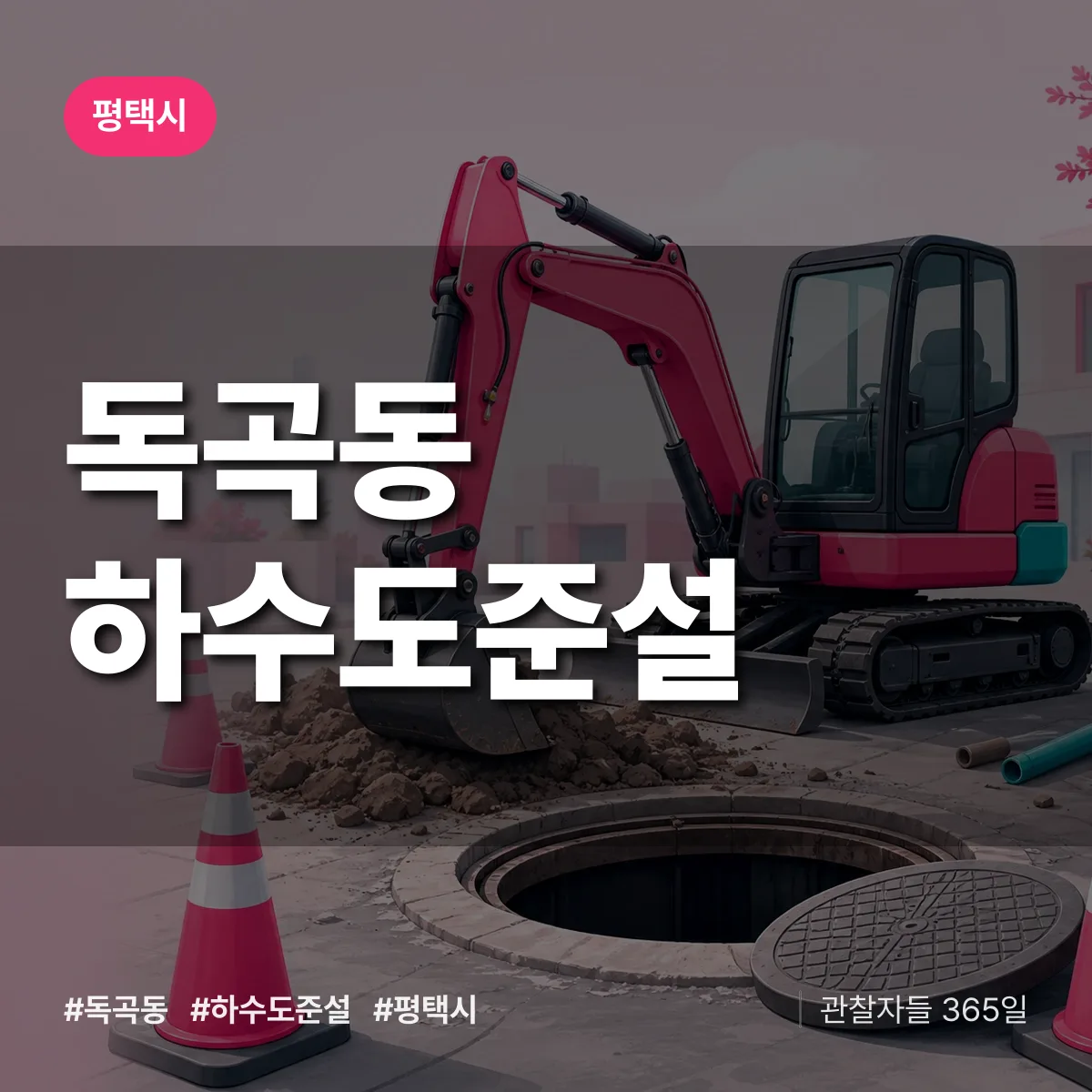 독곡동 하수도 준설 배너