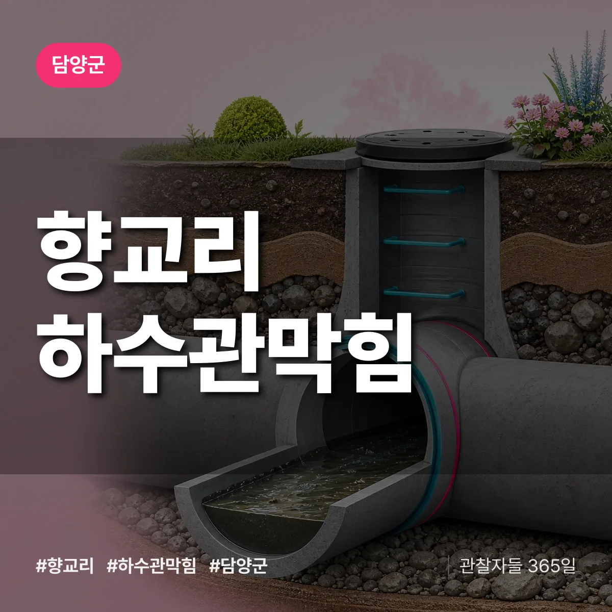 향교리 하수관막힘 배너