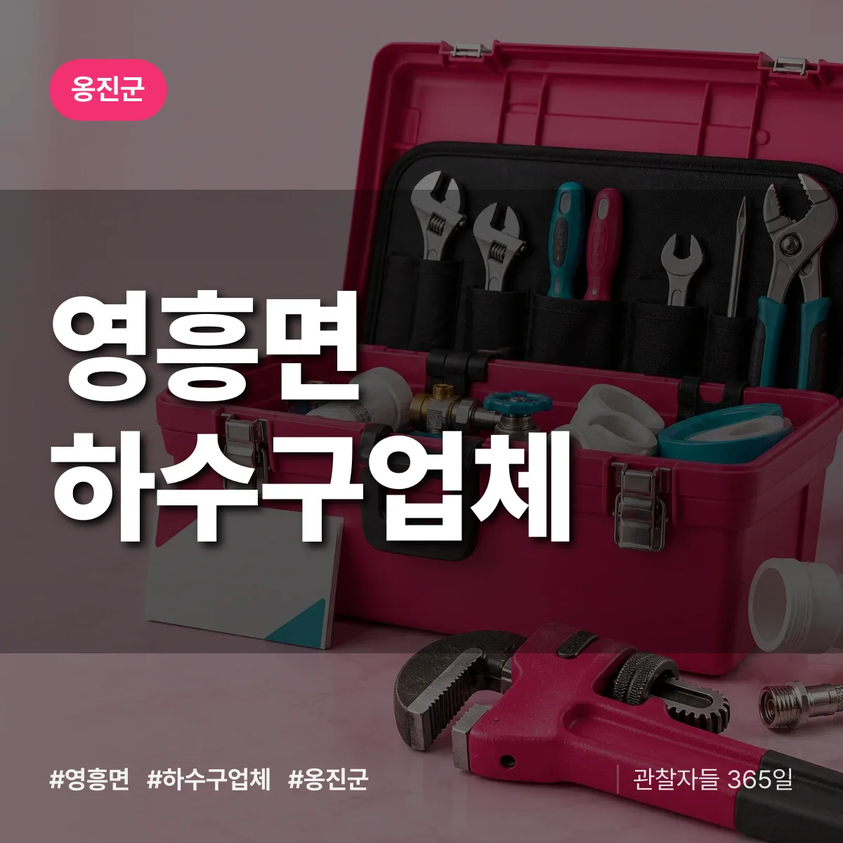 옹진군 영흥면 하수구업체 상담 배너
