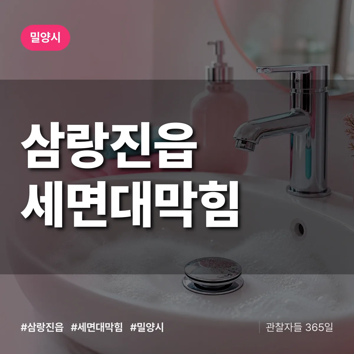 삼랑진읍 세면대막힘 배너