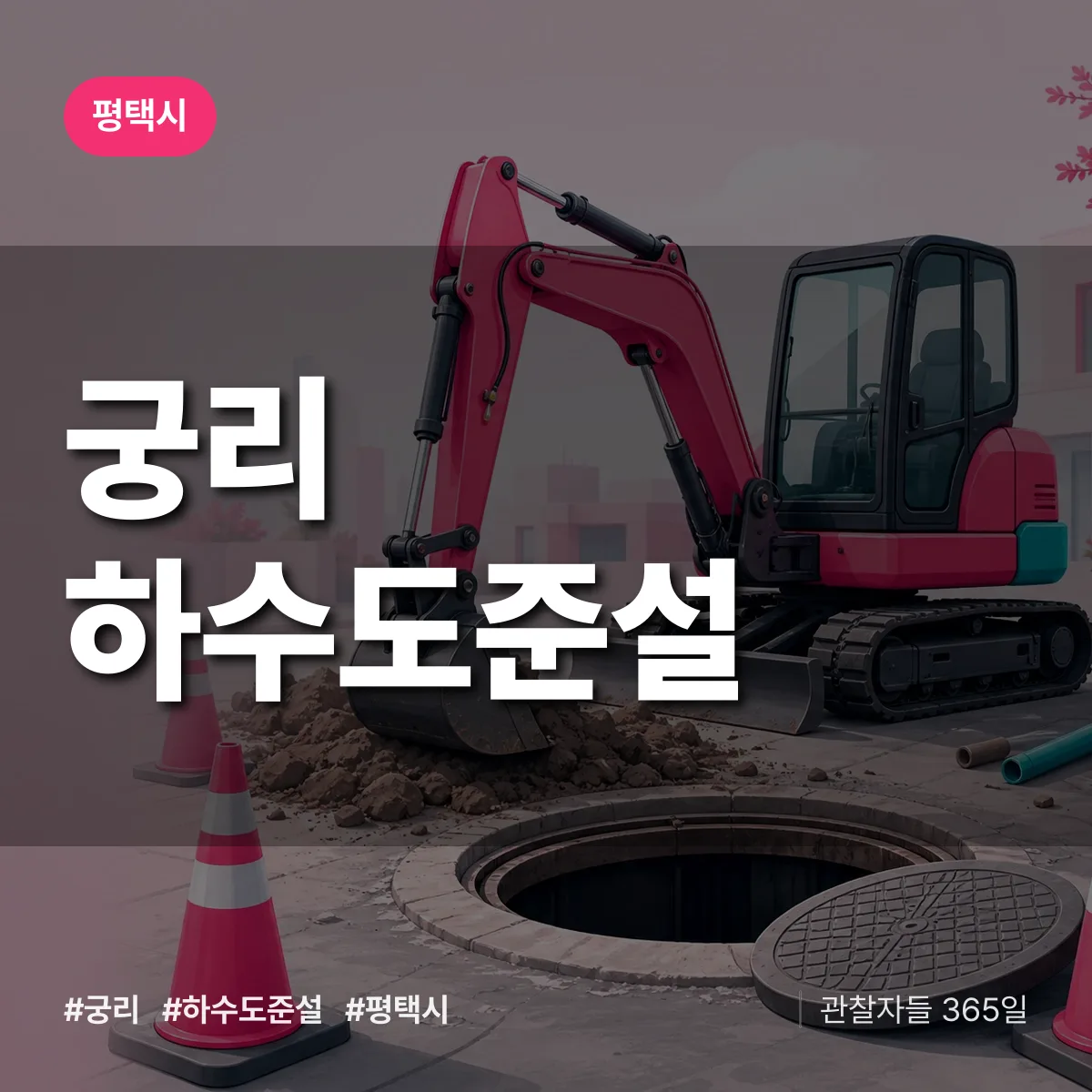 궁리 하수도 준설 배너