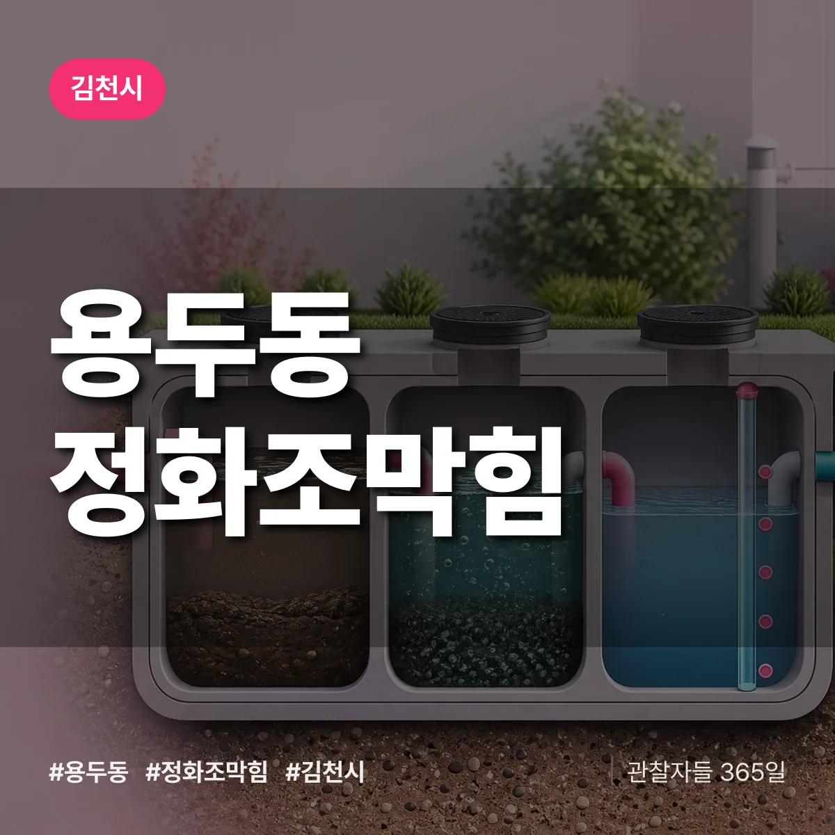 용두동 정화조막힘 배너