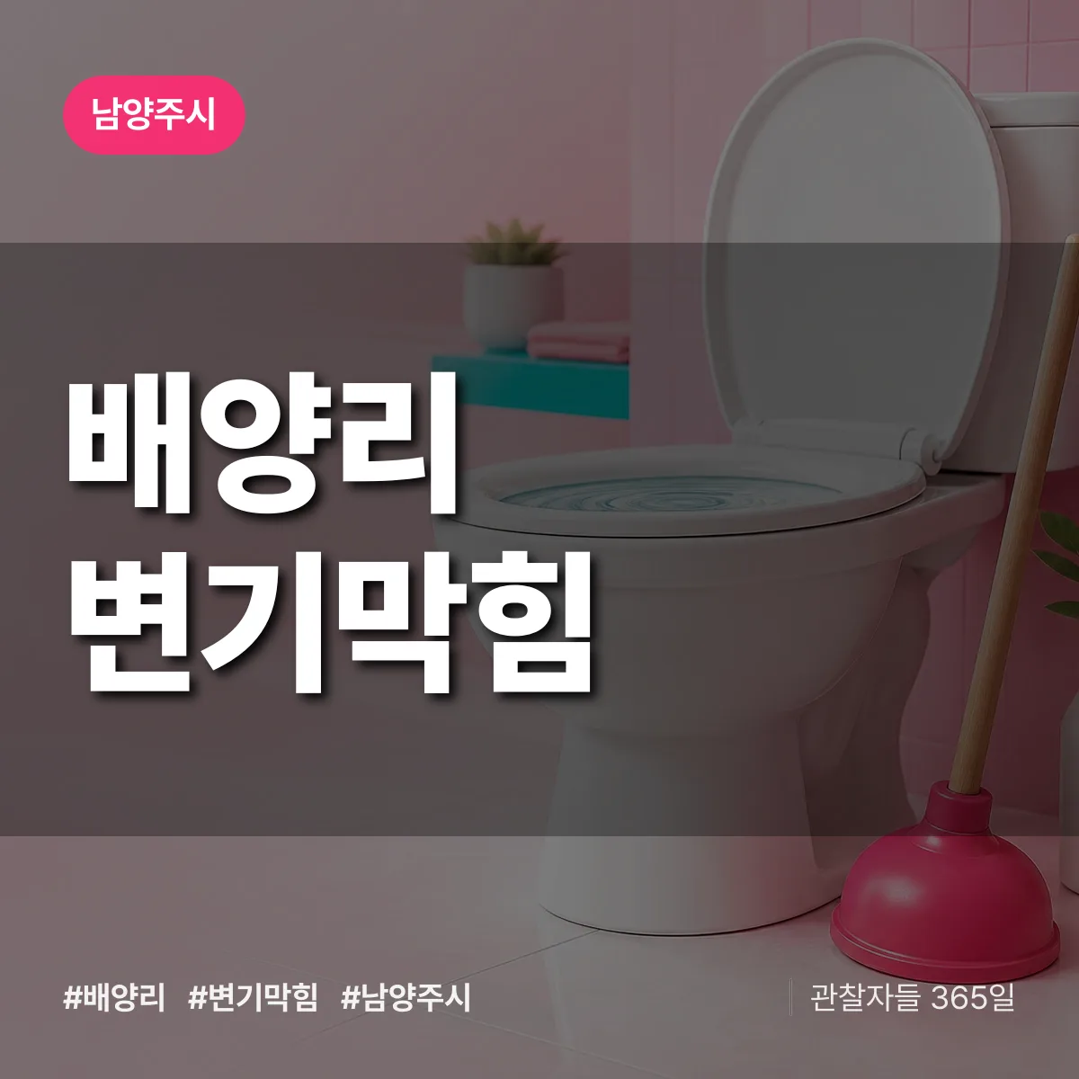 배양리 변기막힘 배너