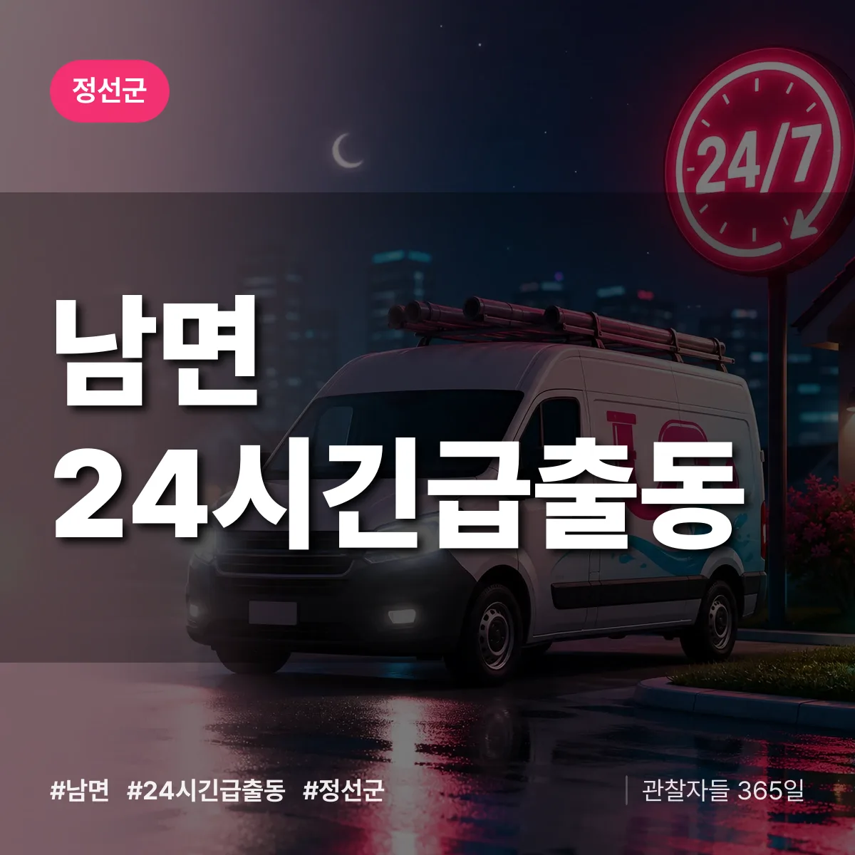 남면 야간·휴일 상담 배너