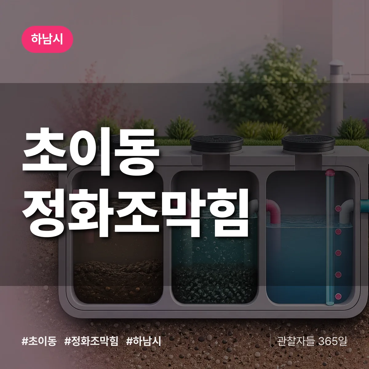 초이동 정화조막힘 배너