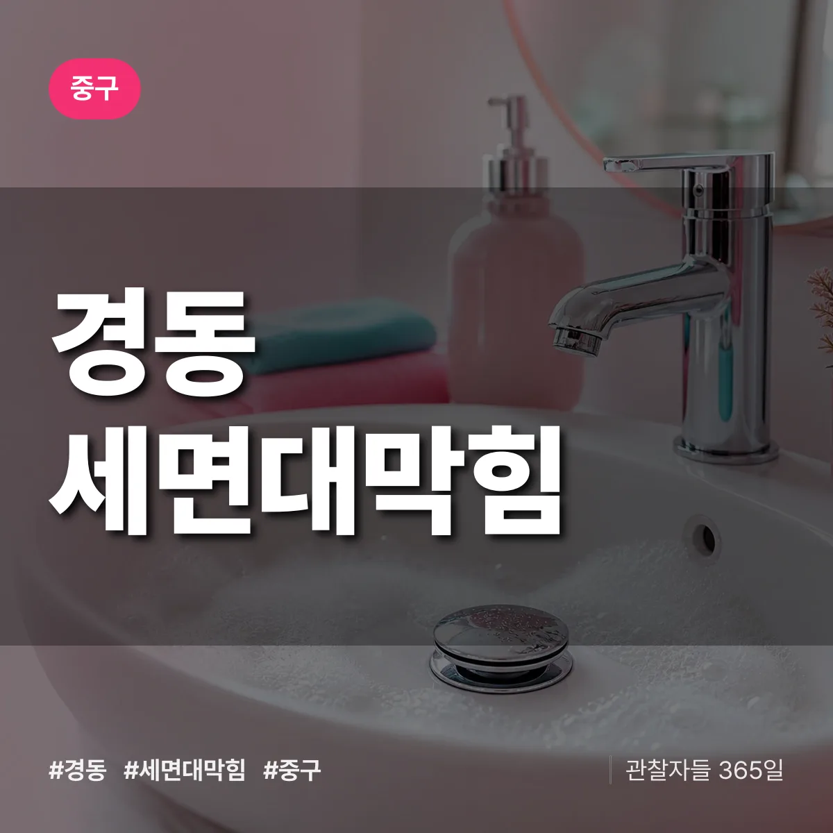 경동 세면대막힘 배너