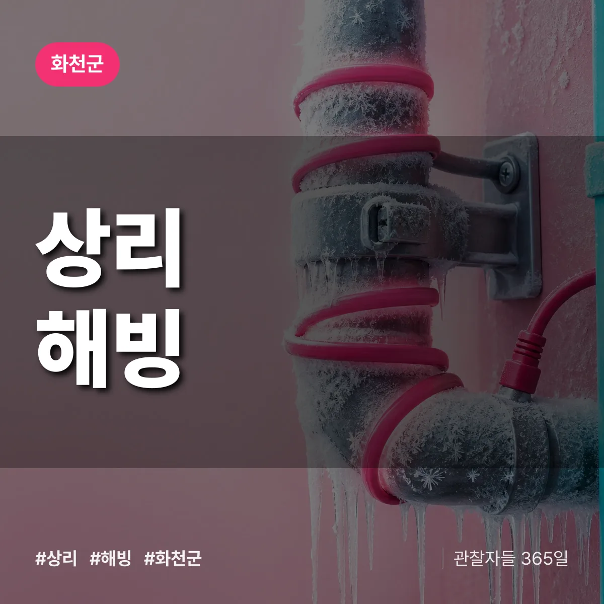 상리 해빙 배너