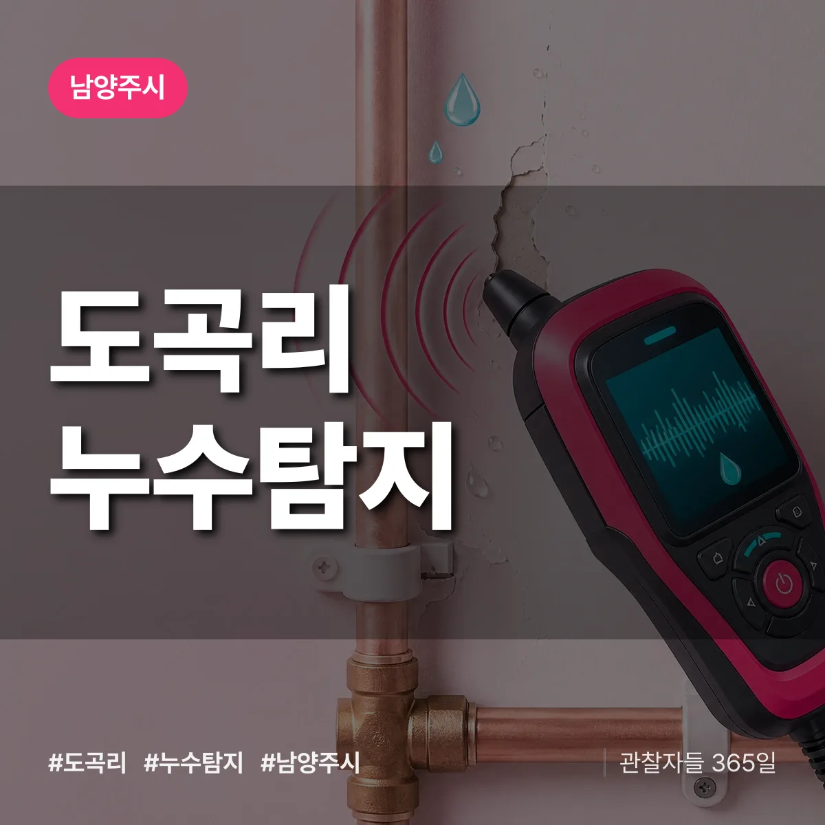 도곡리 누수탐지 배너