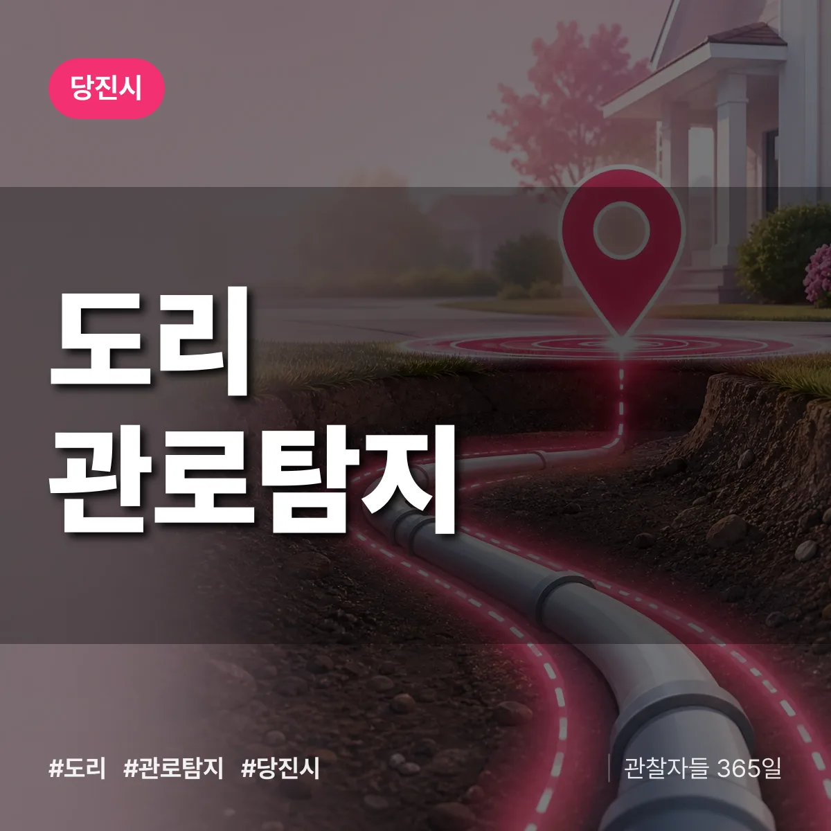 도리 관로탐지 배너