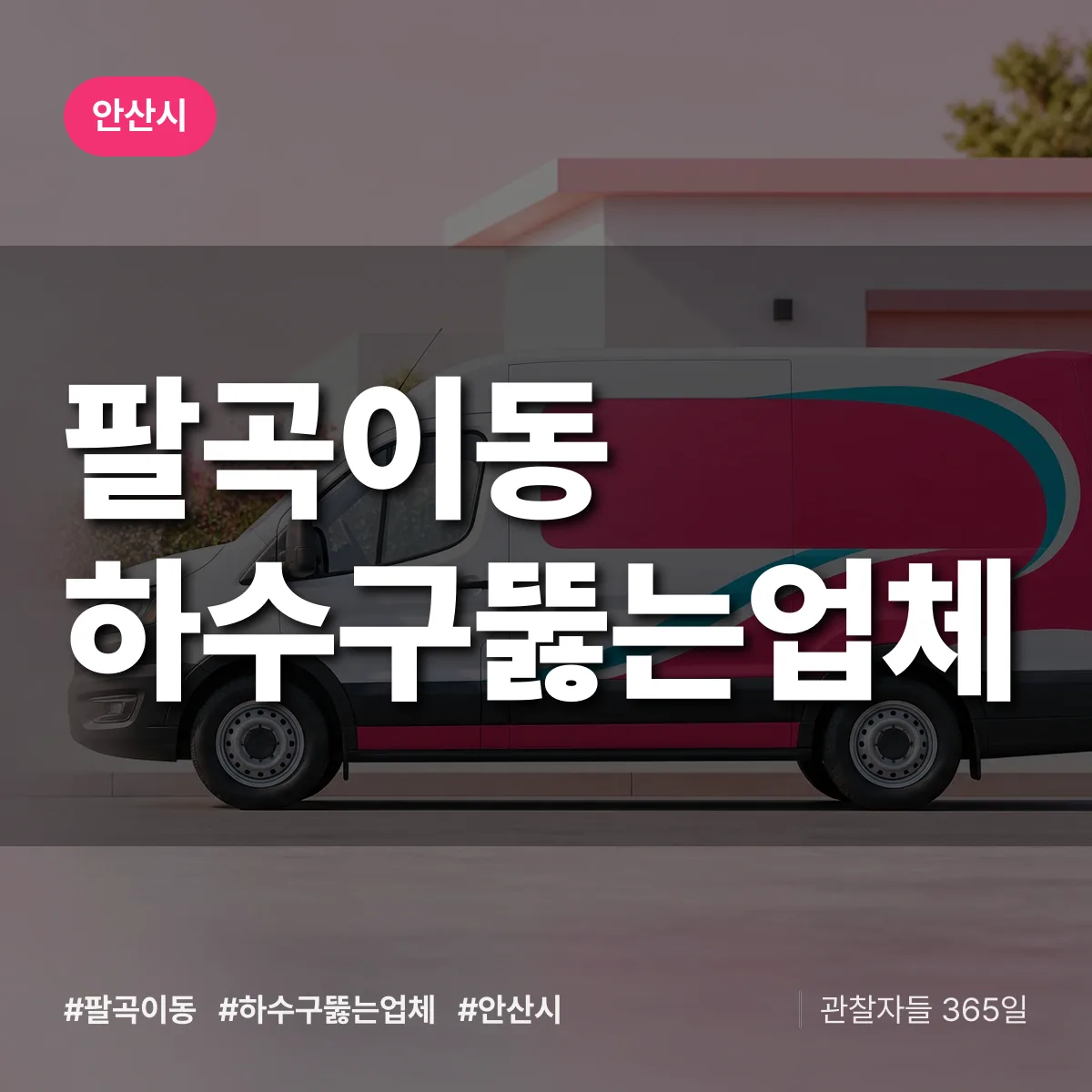 팔곡이동 하수구뚫는업체 배너