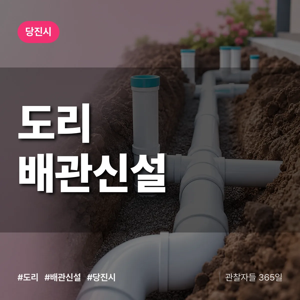 도리 배관 신설 배너