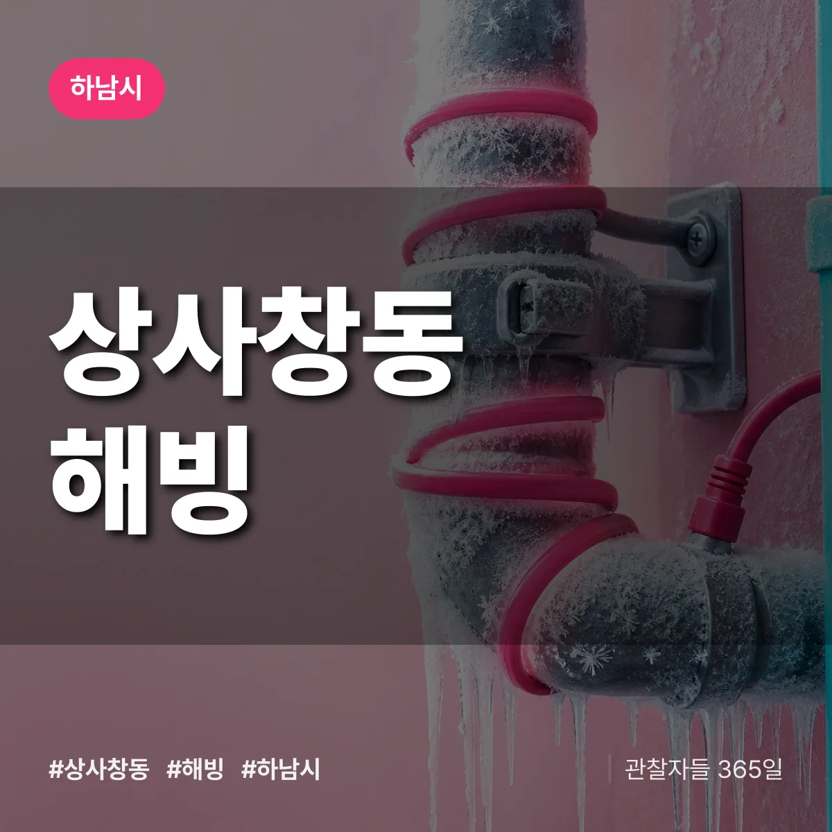 상사창동 해빙 배너