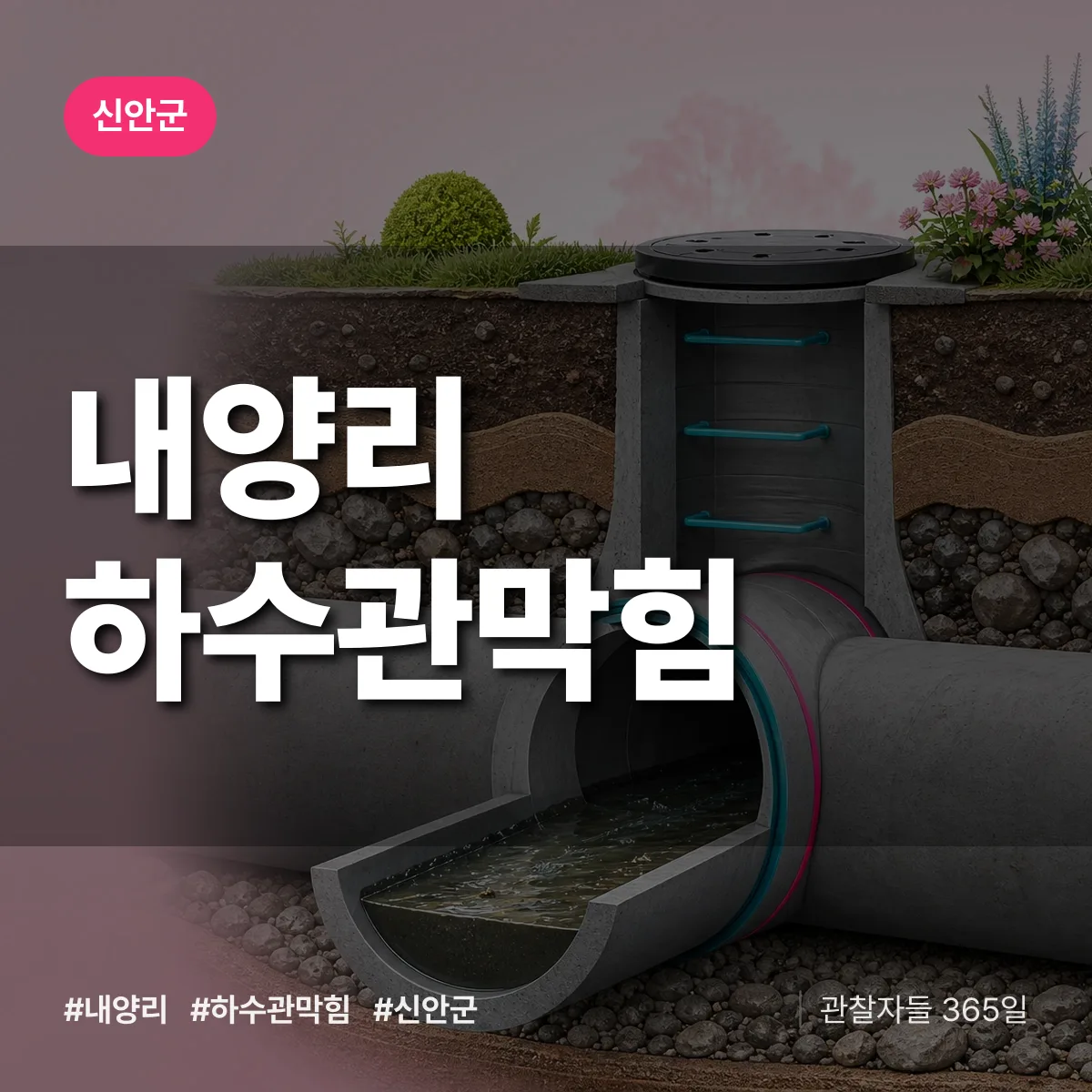 내양리 하수관막힘 배너