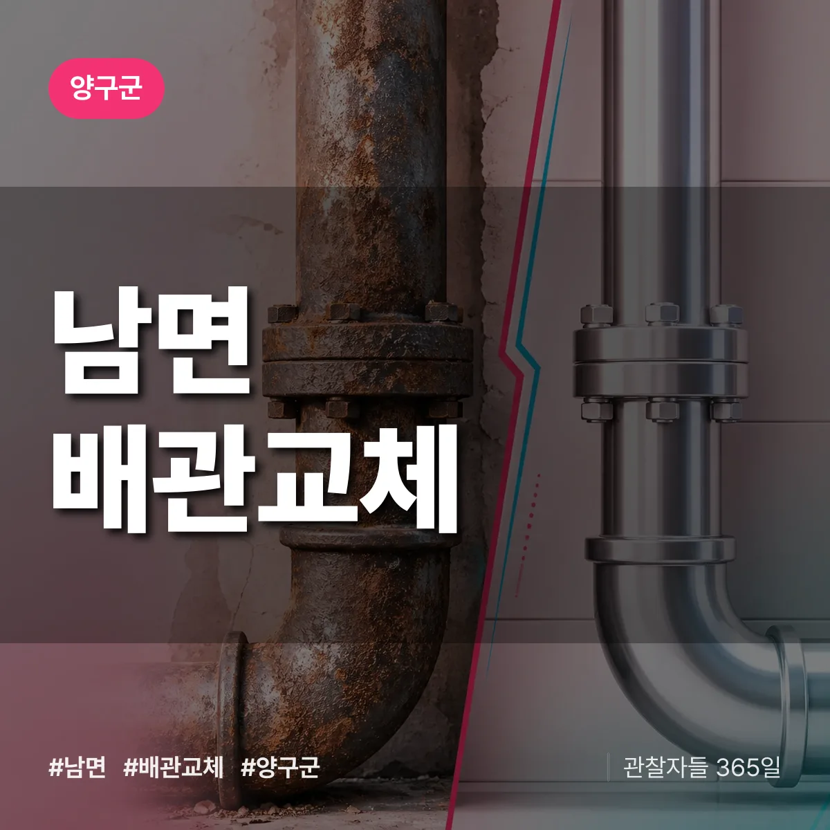 남면 배관 교체 배너