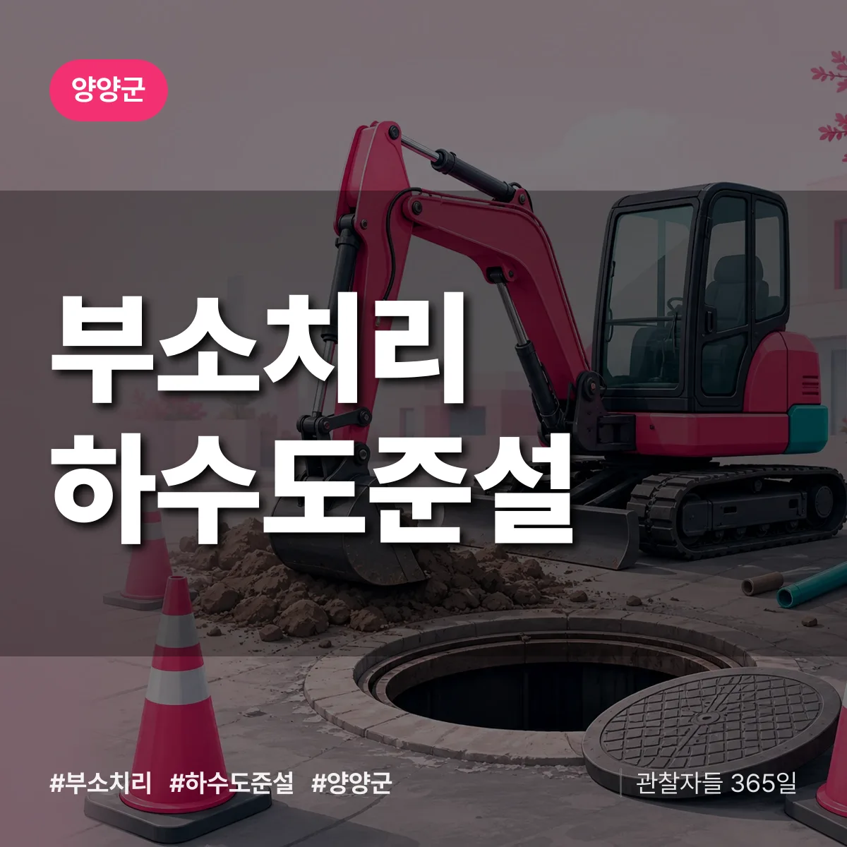 부소치리 하수도 준설 배너