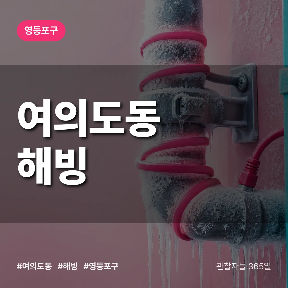 영등포구 여의도동 해빙 상담 배너