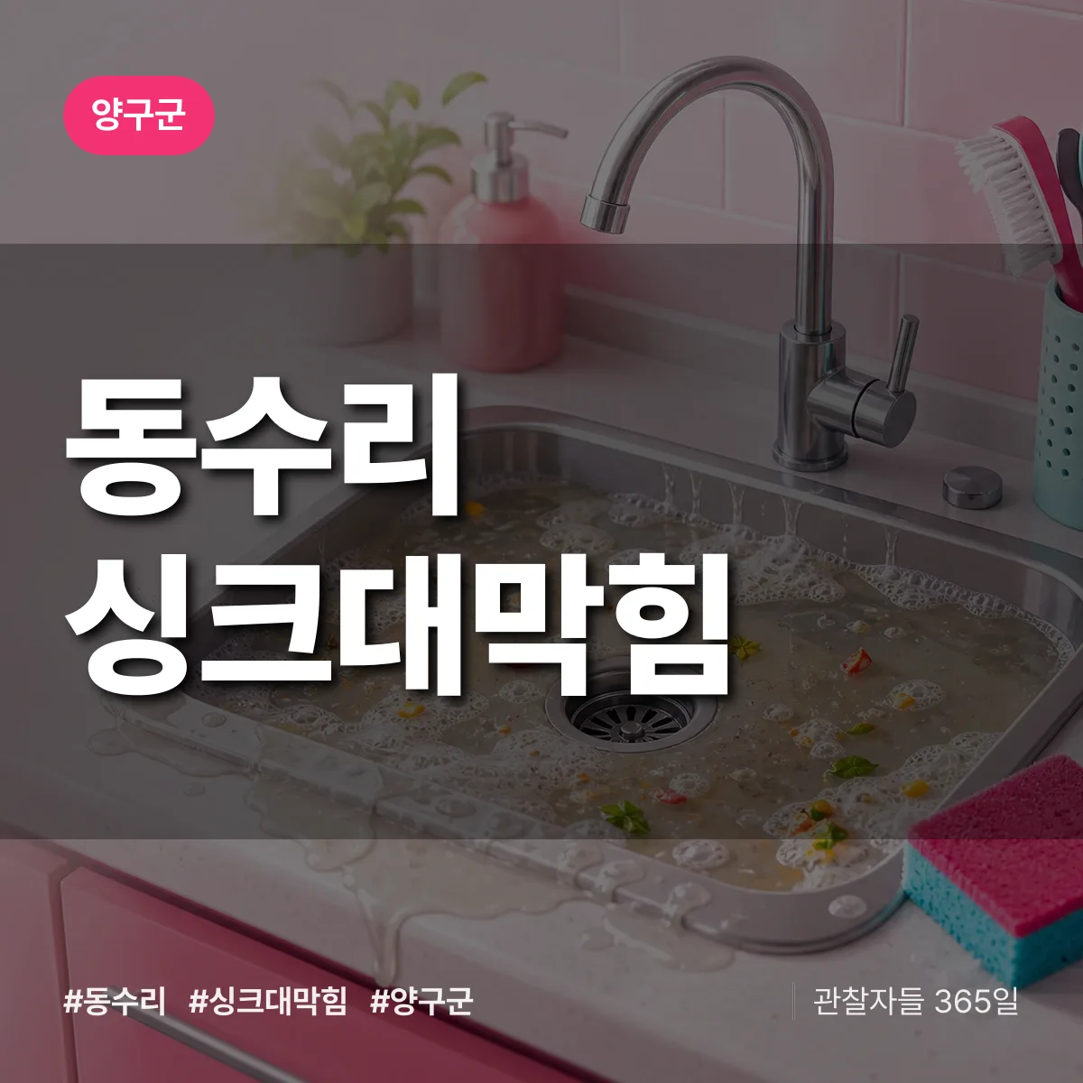 동수리 싱크대막힘 배너