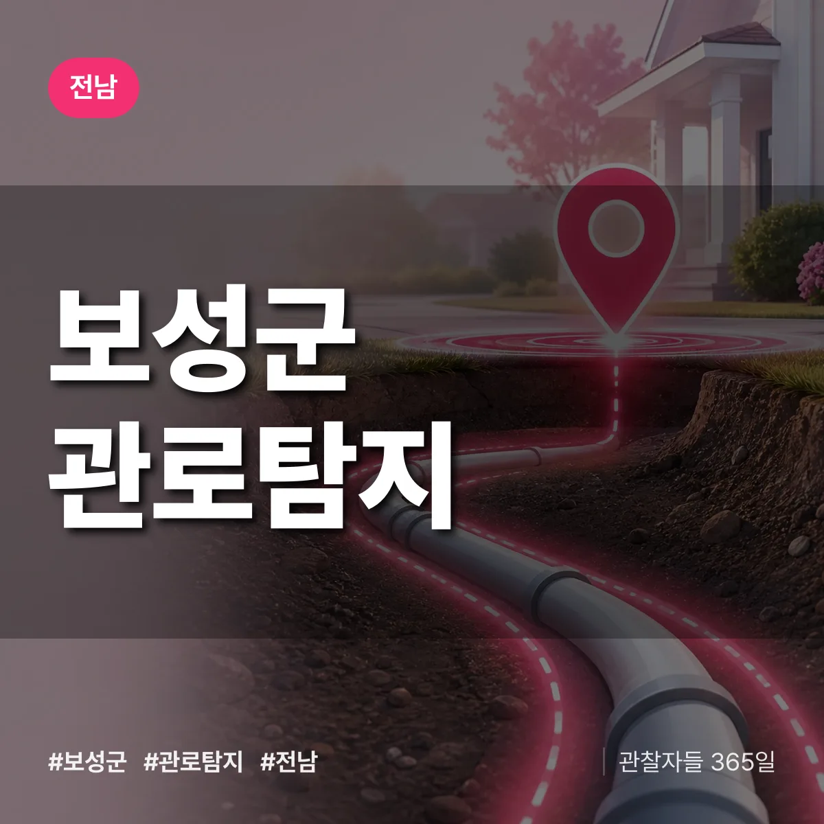 전남 보성군 관로탐지 배너