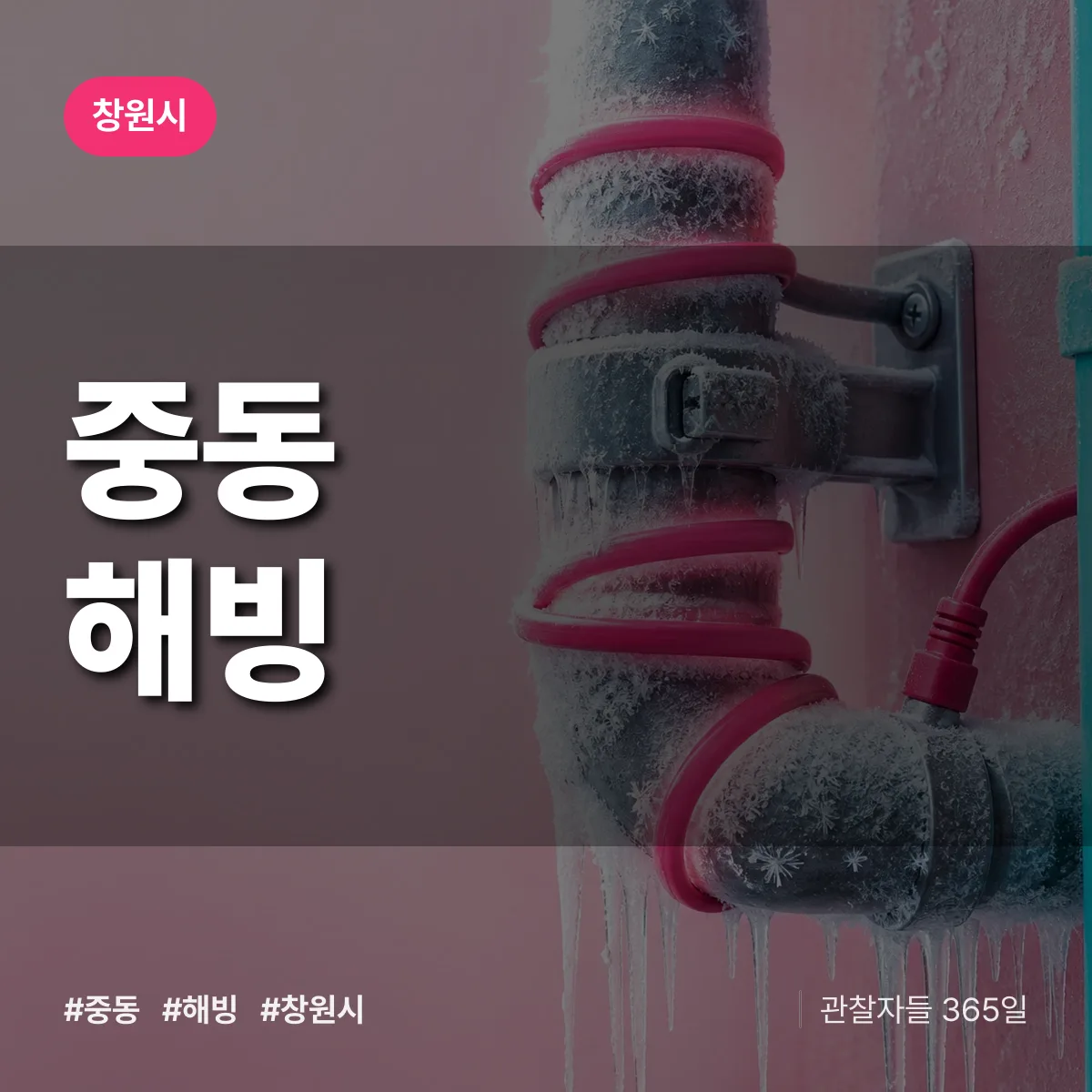 중동 해빙 배너