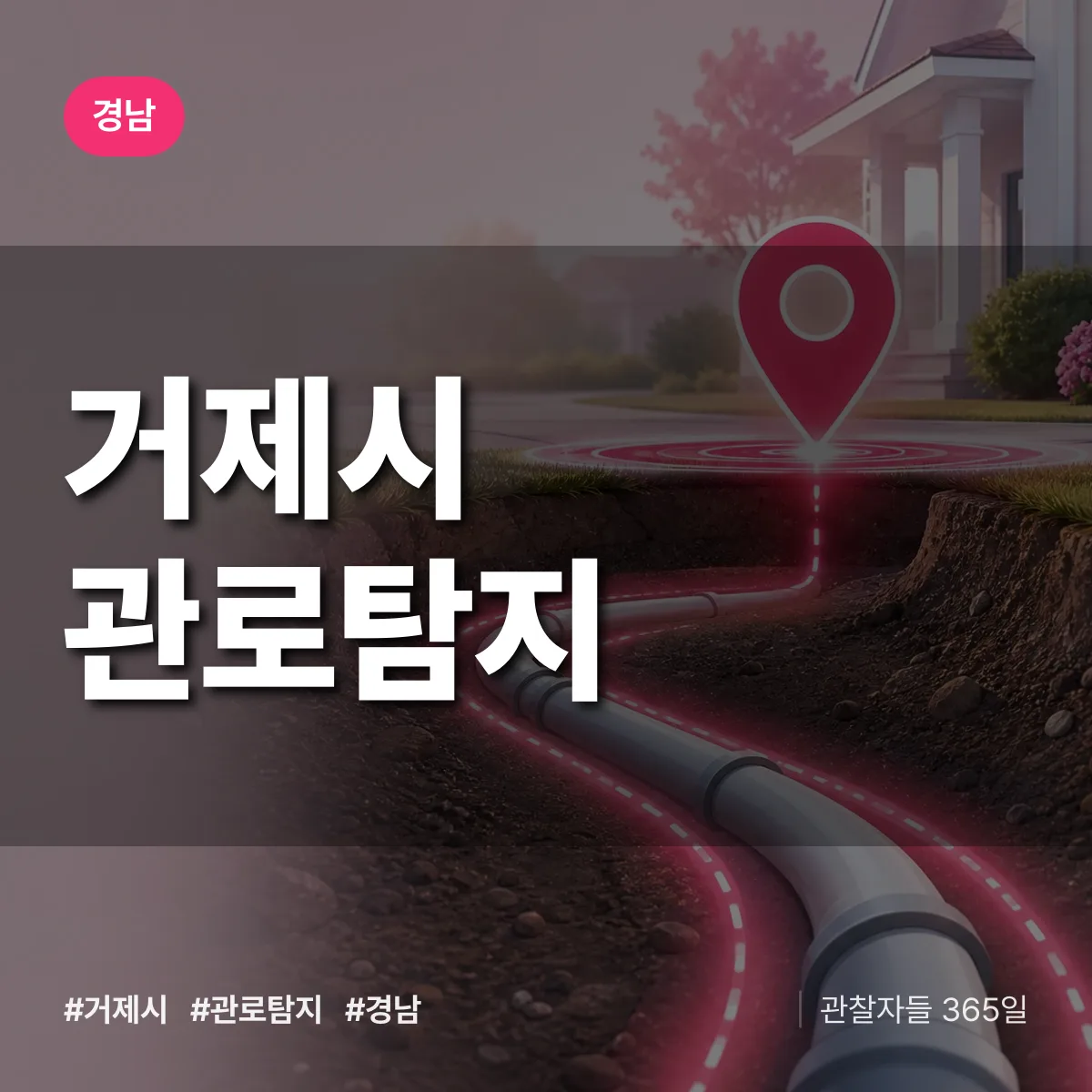 경남 거제시 관로탐지 배너