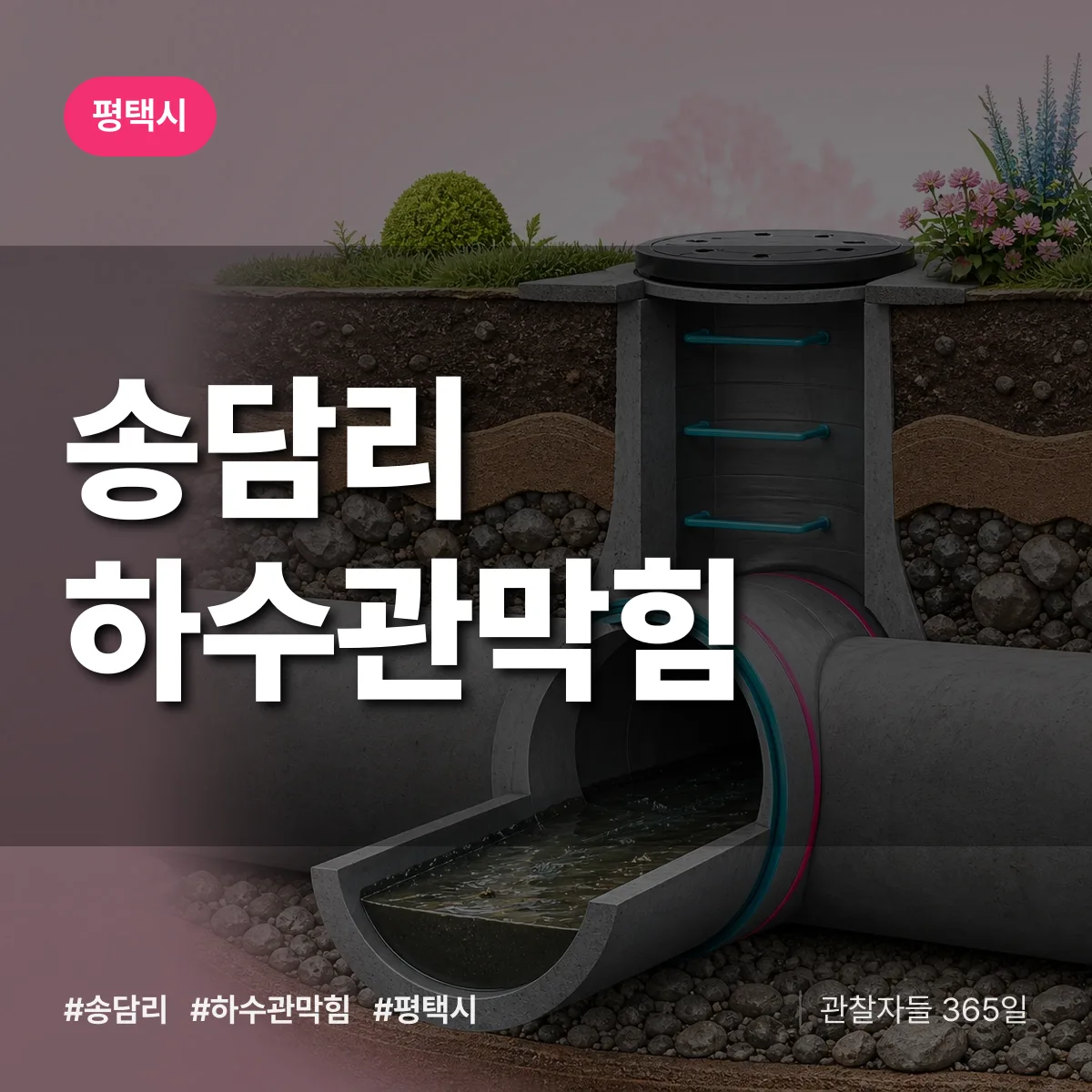 송담리 하수관막힘 배너