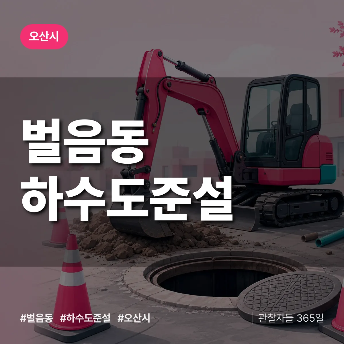 벌음동 하수도 준설 배너