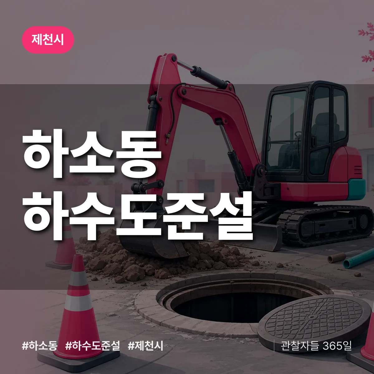 하소동 하수도 준설 배너