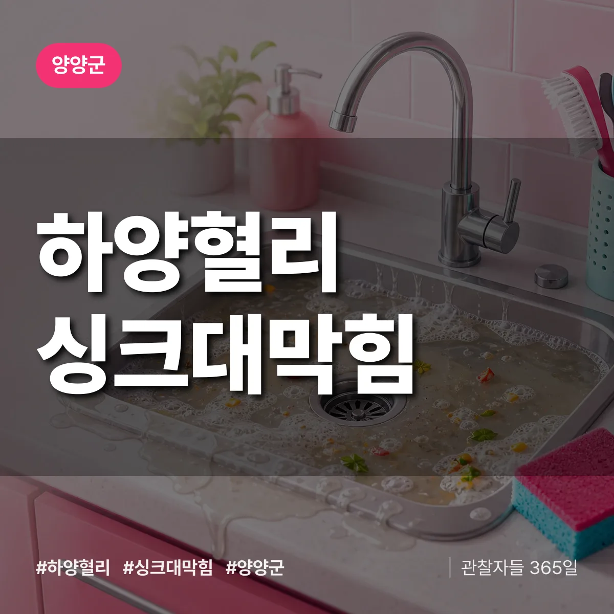하양혈리 싱크대막힘 배너