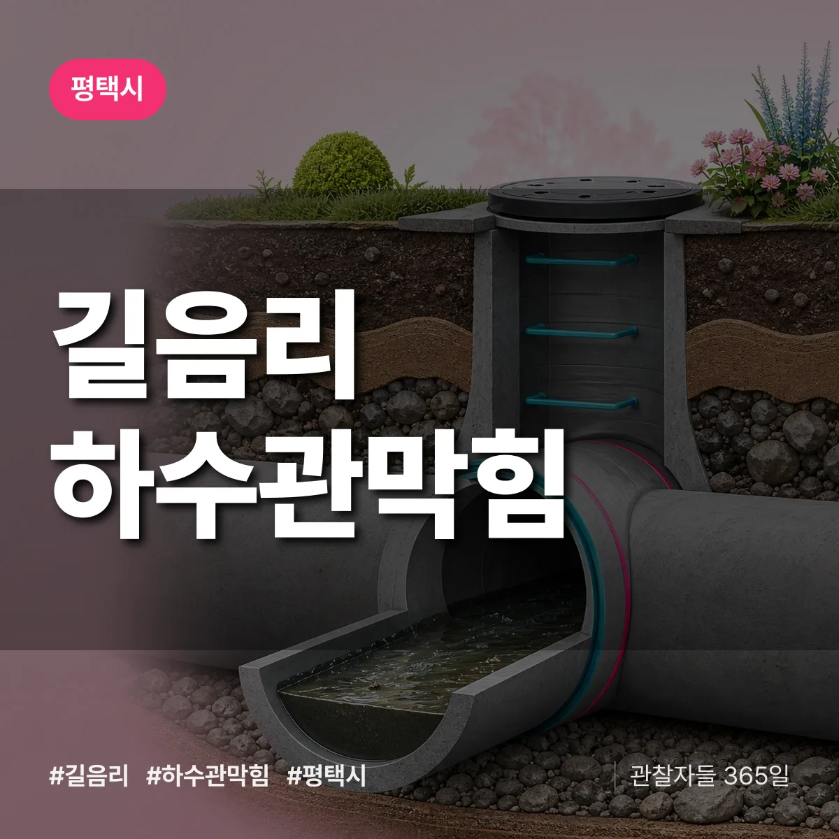 길음리 하수관막힘 배너
