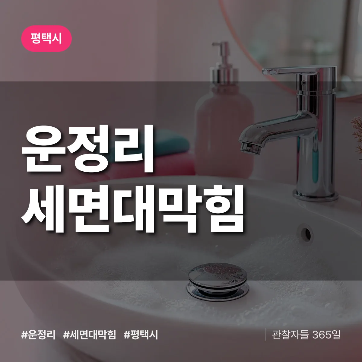 운정리 세면대막힘 배너
