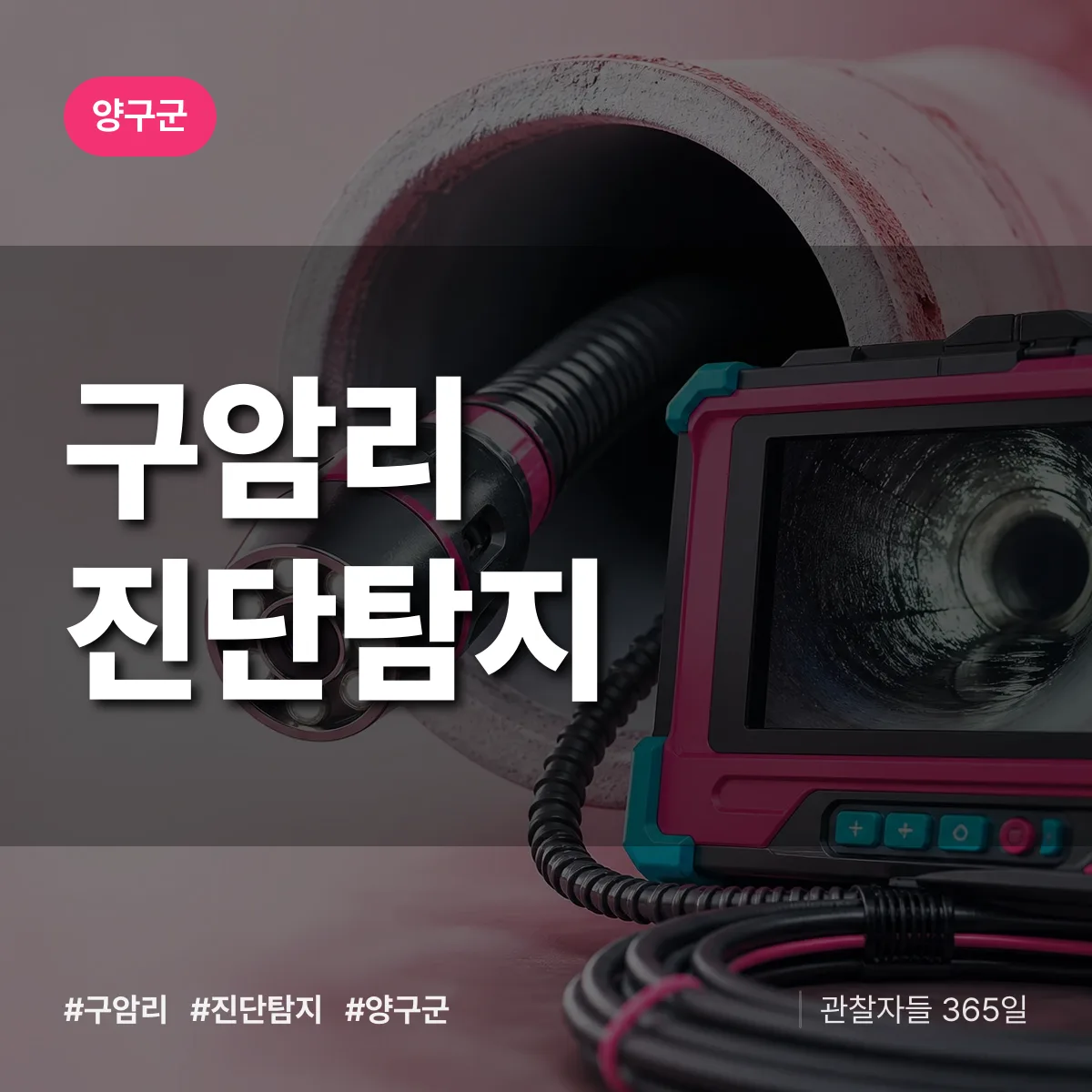 양구군 구암리 진단/탐지 상담 배너
