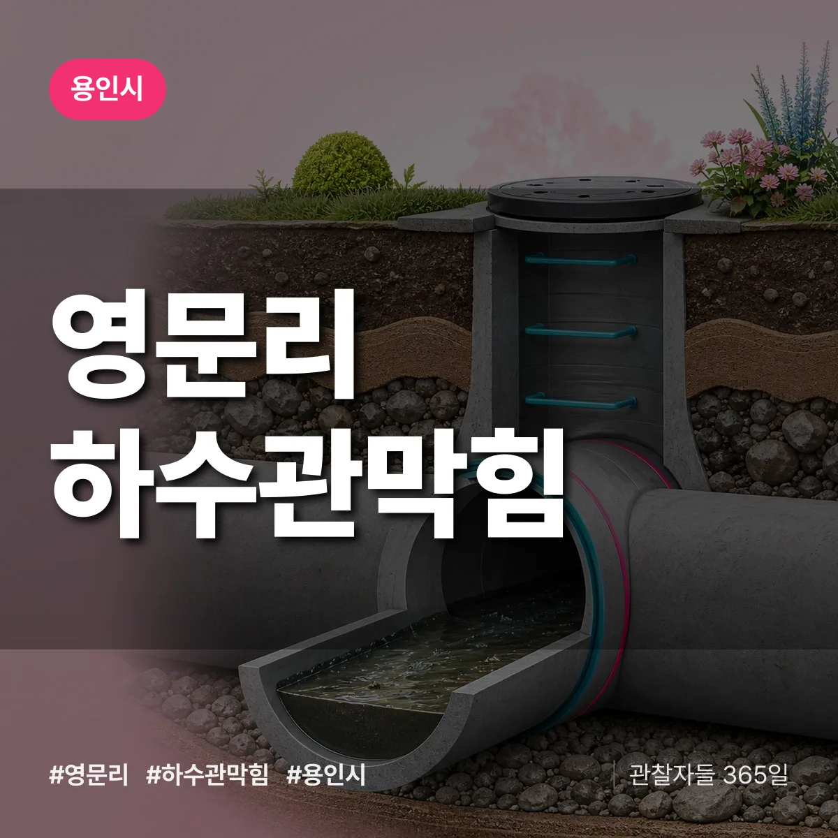 용인시 영문리 하수관막힘 상담 배너