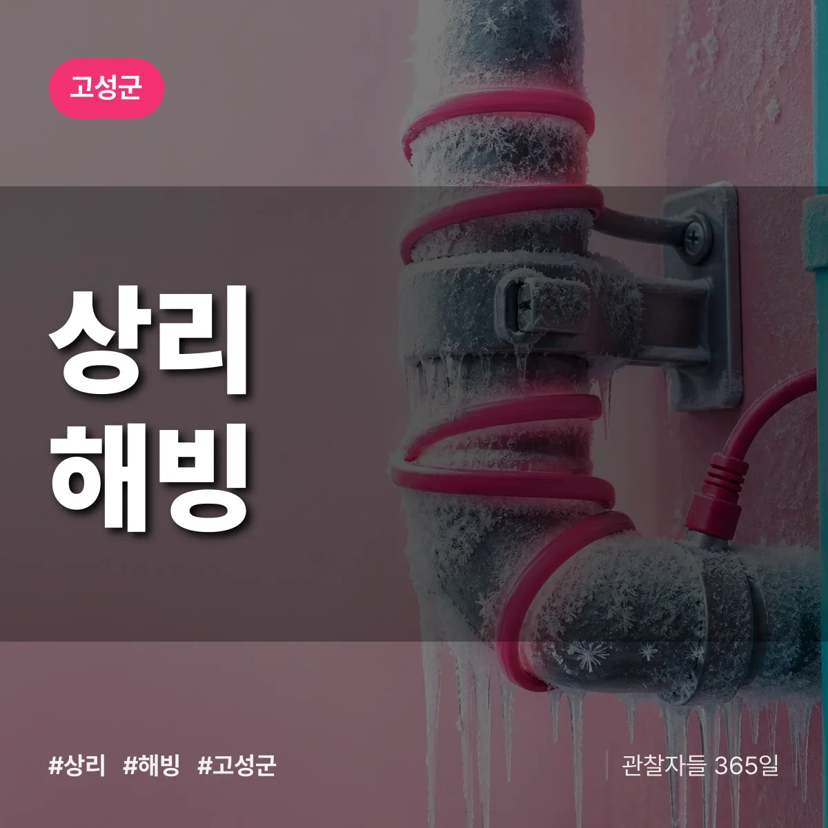 상리 해빙 배너
