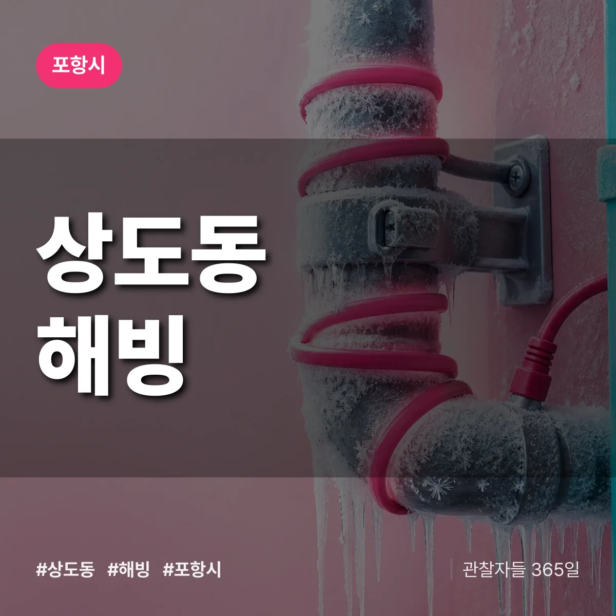 상도동 해빙 배너