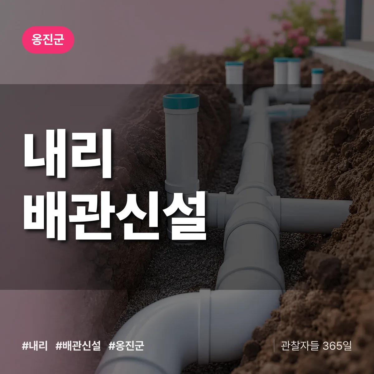 내리 배관 신설 배너