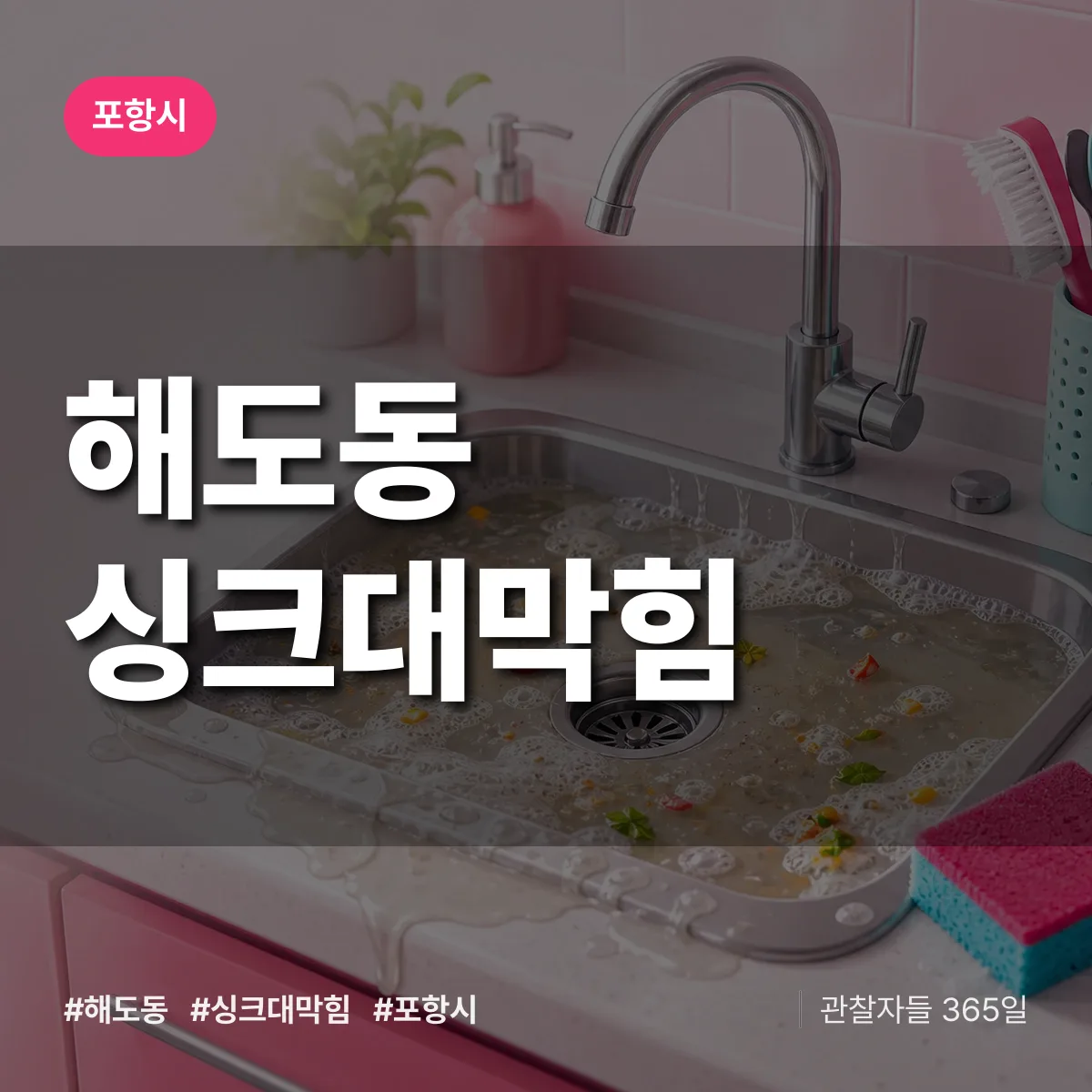 해도동 싱크대막힘 배너
