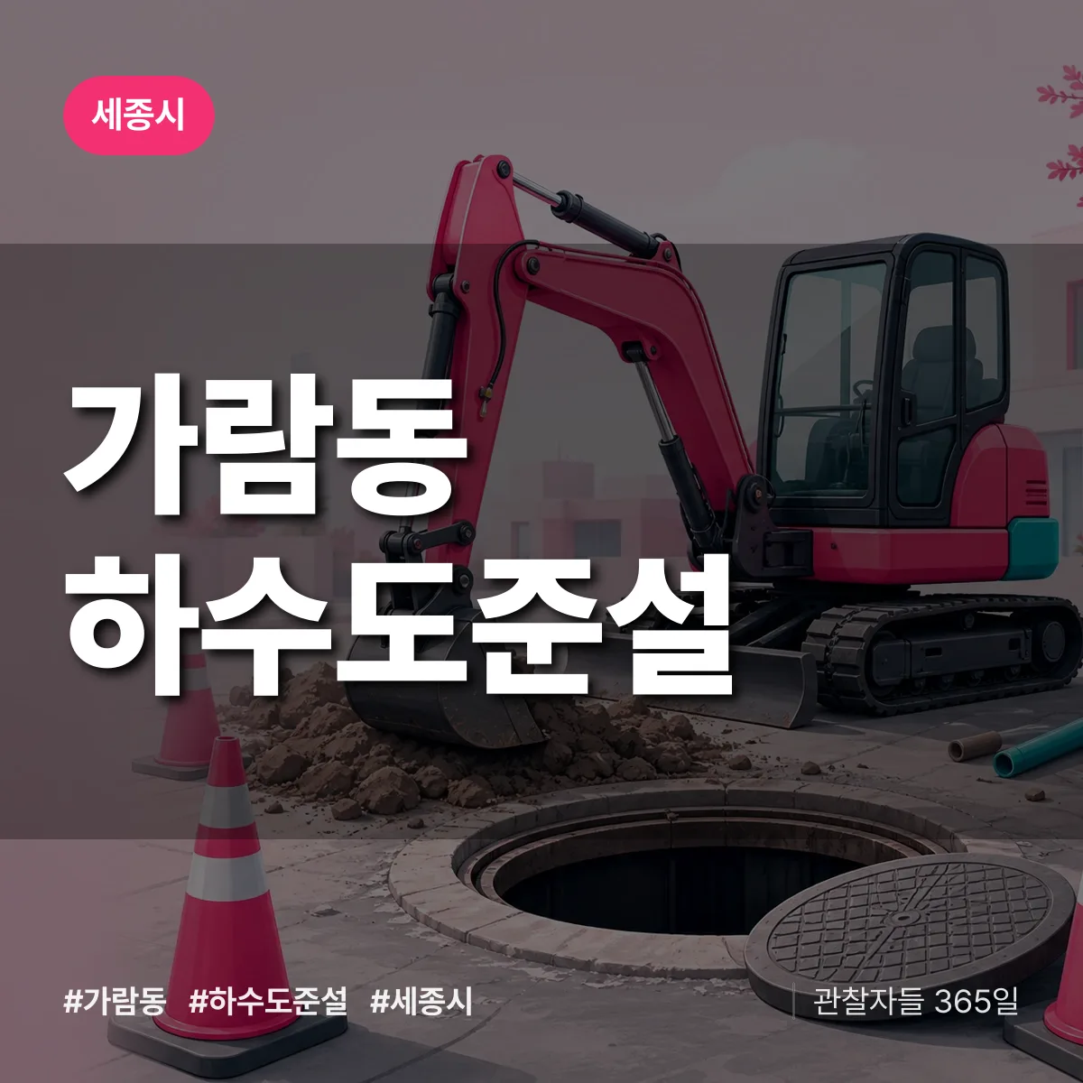 가람동 하수도 준설 배너