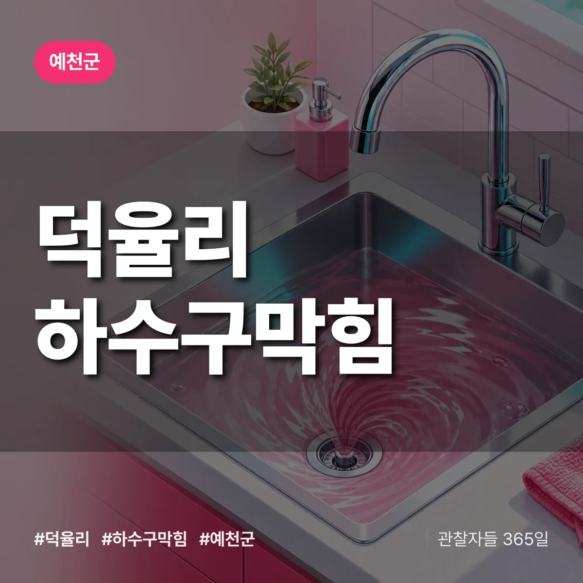 예천군 덕율리 하수구막힘 상담 배너