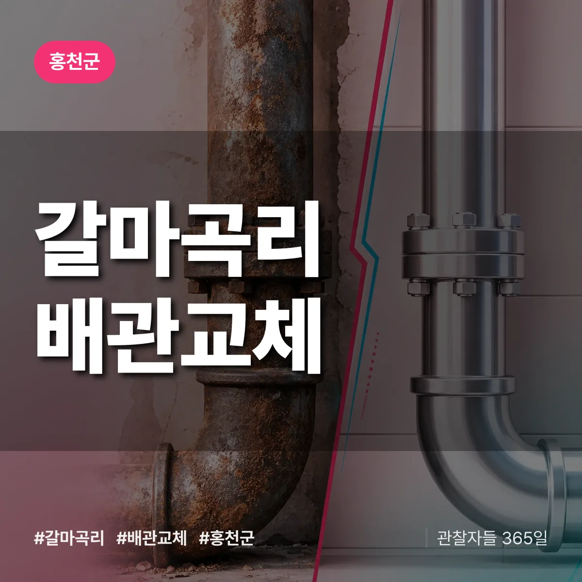 갈마곡리 배관 교체 배너
