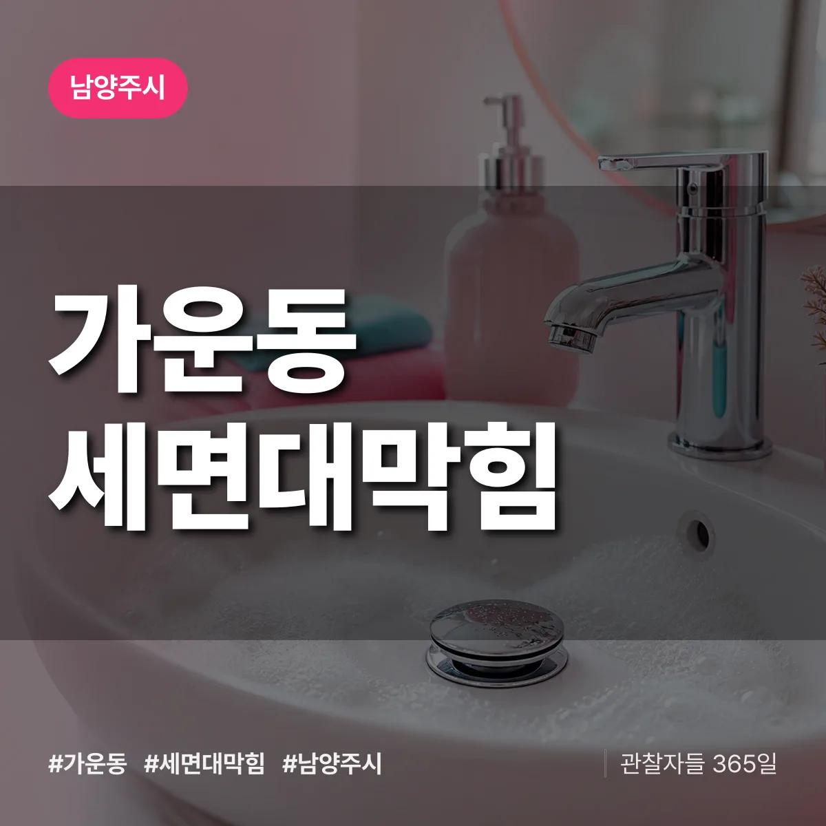 가운동 세면대막힘 배너
