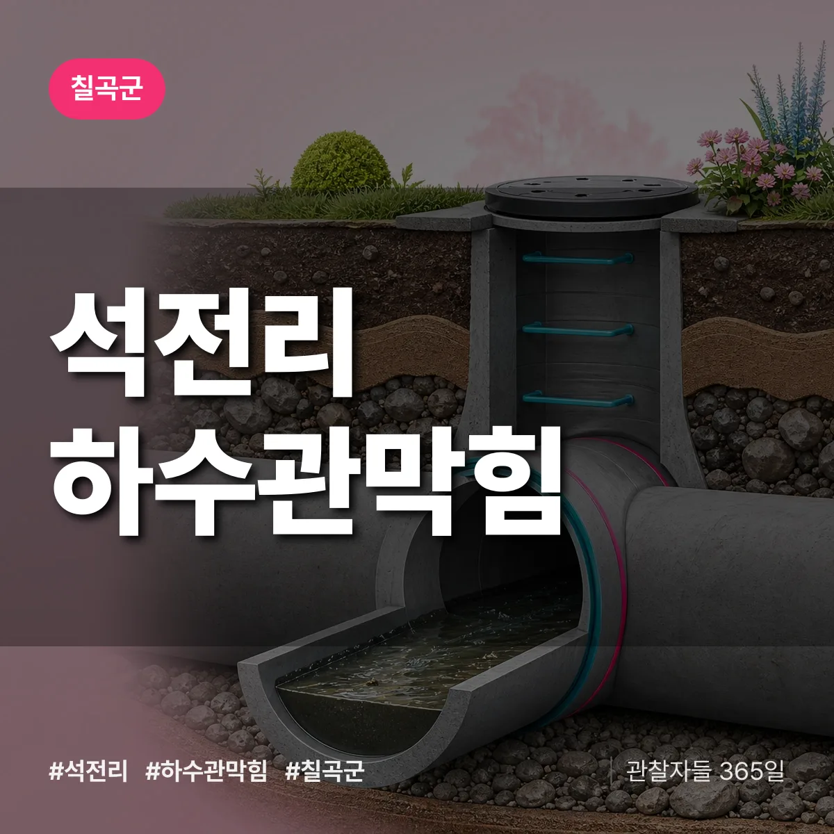 석전리 하수관막힘 배너