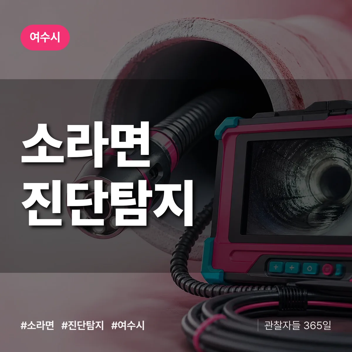 여수시 소라면 진단/탐지 상담 배너